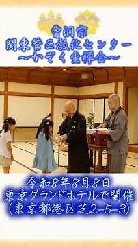 【禅のこころ-曹洞宗-】かぞく座禅会
