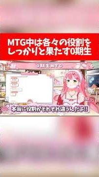 MTG中は各々の役割のしっかりと果たす0期生【ホロライブ切り抜き/さくらみこ】