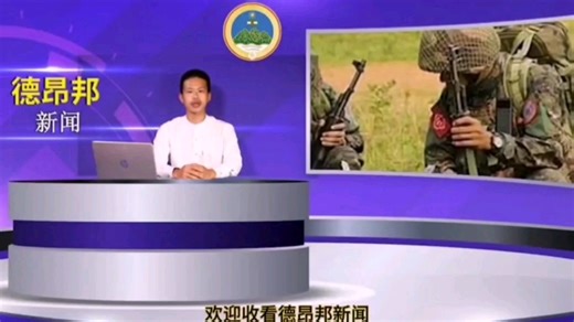 德昂报道10-27事件，有消息称同盟军划出四大条件，看看四大家族接不接招！