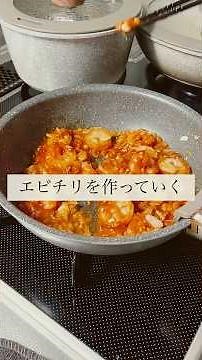 【冷凍エビで速攻！】働くOLの究極10分エビチリ #olの日常 #簡単レシピ #ダイエット中の食事 #痩せる食事 #shorts