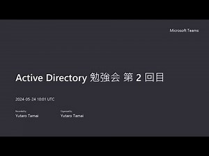 第2回Active Directory勉強会