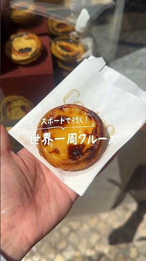 ＼ピースボートクルーズで行く／リスボンの旅