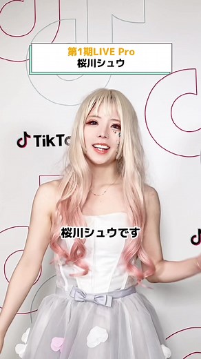 第1期LIVE Proに認定された桜川シュウさんにインタビュー‼︎動画最後には衝撃の画面が⁈ @SHU 🌸💄DOLL LIVE 桜川シュウドール配信者 #LIVEPro