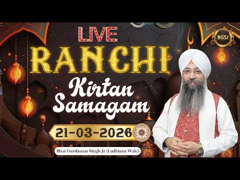 LIVE Ranchi Kirtan Samagam (21/03/26) | Bhai Gursharan Singh Ji (Ludhiana Wale) | Kirtan