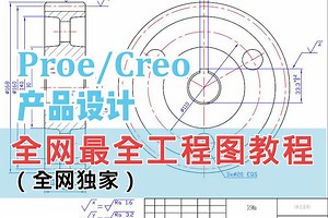 02.Creo【工程图】表格制作（标题栏）