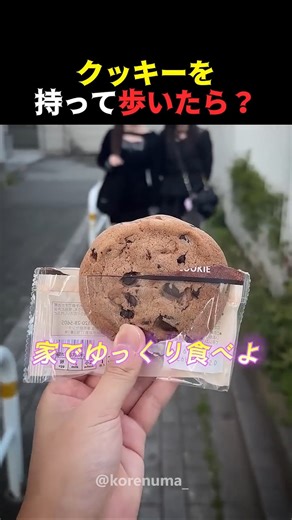 This happened when I was taking cookies home, intending to enjoy them at home.