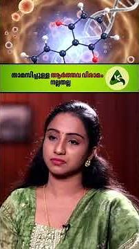 താമസിച്ചുള്ള ആർത്തവ വിരാമം നല്ലതല്ല #irregularperiods #menstrualhealth #womenhealth #gynaecology