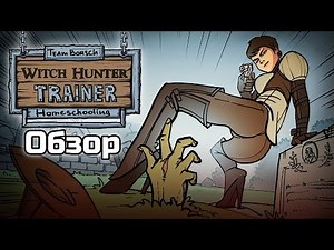 Witch Hunter Trainer[Latest Version]☚Обзор☛Замочная шлюха...