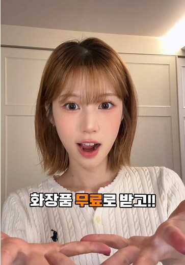 화장품 본품 무료 체험하기