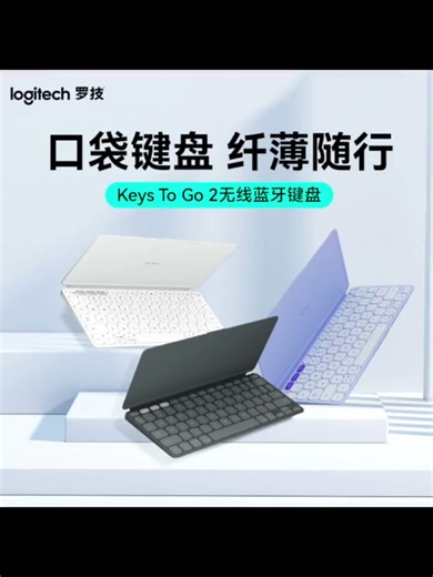 罗技 Keys To Go 2无线蓝牙办公键盘轻薄口袋 保护套适用iPad、Mac、iPhone二手 Keys-To-Go 2 蓝紫色 99新