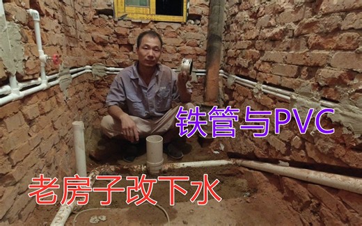 铸铁管和PVC管如何连接？水电工分享两种连接方式及改下水方法