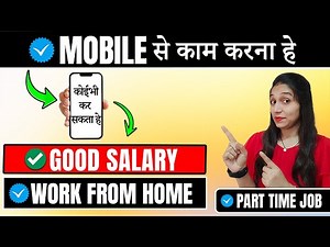 Part Time Job At Home🔥| Part Time Job🔥| Mobile Job