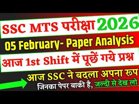 SSC MTS Exam Analysis 2026, SSC MTS 5 February 1st Shift Analysis | SSC MTS 5 Feb Exam Review 2026