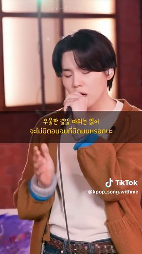 Eight - IU Feat SUGA Thai Translation and Meaning