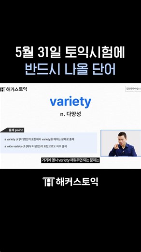 이 단어 모르고 토익 시험장 들어가시면 큰일 납니다