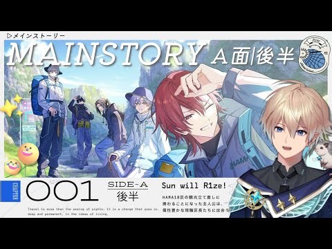 18TRIP (エイトリ)｜メインストーリー001 朝班 A面後半 #vtuber
