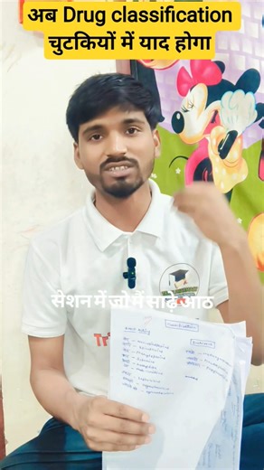 Drug classification mnemonic trick | Drug classification kaise yaad kre