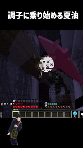急にノリ始めた夏油 #マイクラ #呪術廻戦 #mod