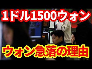 [Korean Economy] The Korean won has fallen to 1,500 won per dollar for the first time in 17 years...
