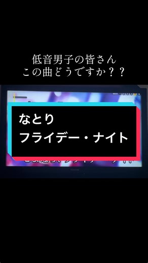 なとり フライデー・ナイト 歌ってみた