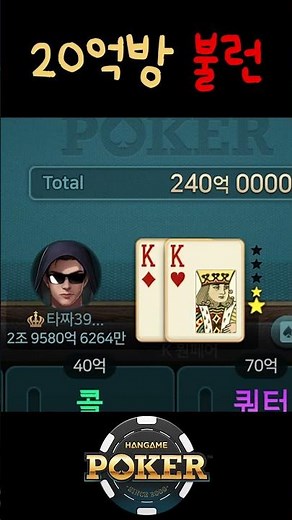 The Day I Hit the 2 Billion Table on Hangame Hold'em
