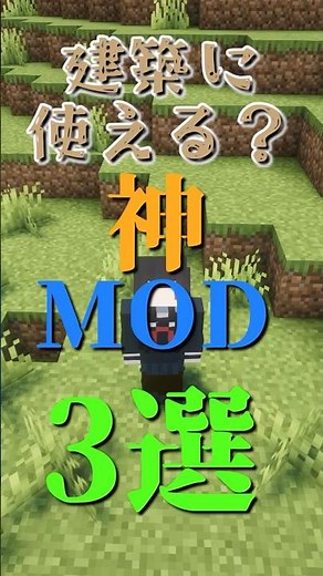 3 Amazing Mods That Might Be Useful for Building [MOD Introduction] [Minecraft] #shorts #mod #Min...
