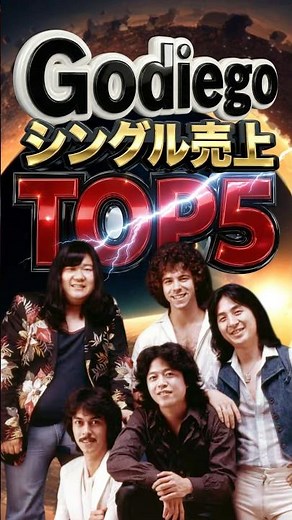 伝説のバンド・ゴダイゴのヒット曲TOP5！1位は売上88万枚超えのあの名曲