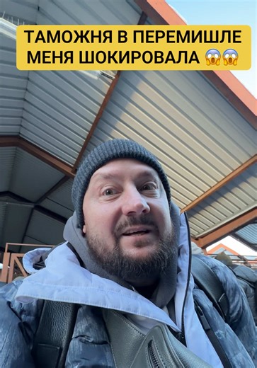 Шокирующий таможенный контроль в Польше на морозе -20°