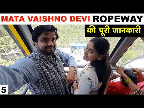 Vaishno Devi ki ROPEWAY SEVA | Timings, Tickets, Duration | Complete Information | MVD #5