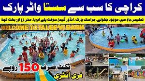 کراچی کا سب سے سستا واٹر پارک، ٹکٹ صرف 150 روپے۔ کراچی کی سب سے سستی تفریحی جگہ Assalam U Alaikum Viewers, Welcome to my Channel RAAS Marketing. This Channel is based on Vlogs about Karachi Markets. I Visit All Cheap Markets in Karachi.. Explore New Markets in Karachi. I try my best for my viewers.. Please Subscribe my Channel and Share my Videos in your Contact List.. Thanks Alot Regards Raheel Sheikh Taleemi Bagh Water Park Karachi | Cheap Water Park in Karachi | Taleemi Bagh Karachi | Jurassi