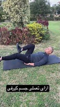 ازاى تعملى جسم كيرفى #lifestyle #girl #sports #shorts