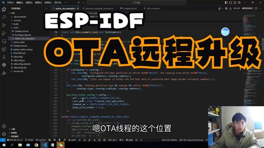 ESP-IDF-OTA远程升级简单介绍-宋工