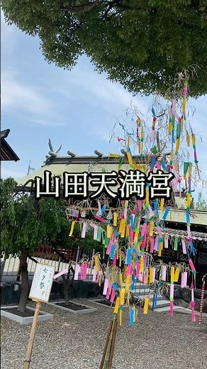 名古屋の学問の神様！山田天満宮参拝🙏A shrine worth visiting: Yamada Tenmangu Shrine