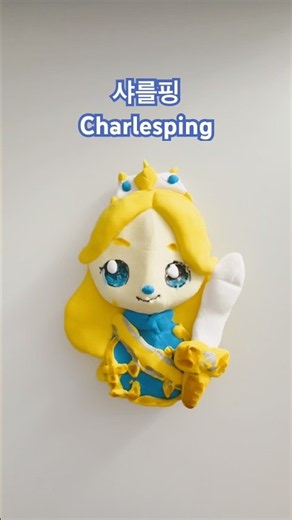 시즌6 샤를핑 클레이 키링#Charlesping#티니핑#티니핑만들기#프린세스티니핑#teenieping#clayart#cute#season6#ティニピン ⁩