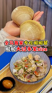 19K views · 209 reactions | #啦啦Kaki 全马第一间 专吃啦啦餐厅‼️ ....