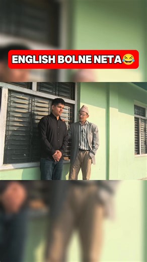 English Bolne Neta😂 #funny #neta