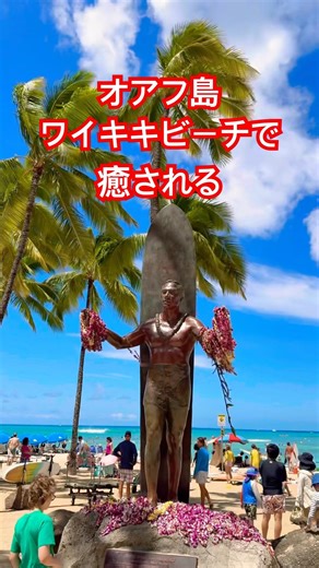 ハワイ・オアフ島 ワイキキビーチの景色が素晴らしい Waikiki beach Oahu Hawaii【ハワイ旅行】 #shorts #waikiki #ハワイ