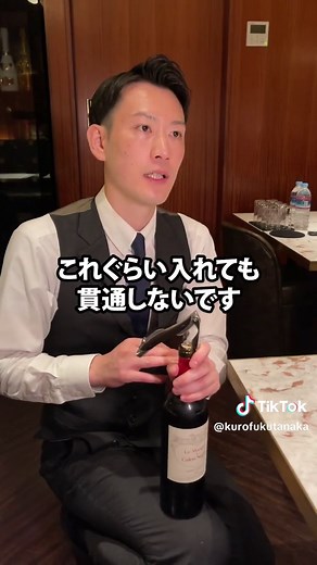 黒服から学ぶワインの開け方