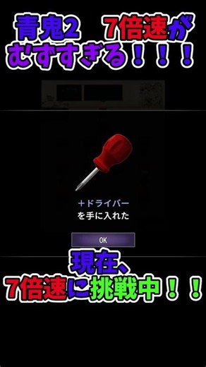 青鬼2の7倍速がむずすぎた！！！！ #ゲーム #ホラー #青鬼2 #青鬼