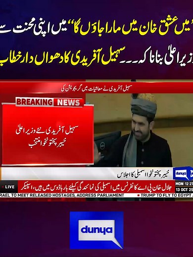 Latest Updates on KP Assembly News and Imran Khan