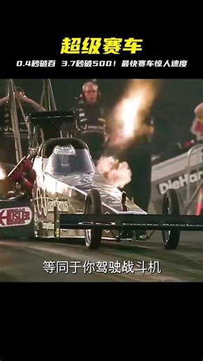 The fastest race car on Earth! It can break 100 km/h in just 0.4 seconds and reach 500 km/h in 3....