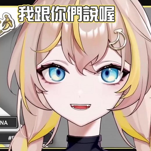 直播上直接漱口給你看 #meme #迷因 #vtuber #vtuberclips #台v #台v精華 #Bana #蕉バナ #漱口