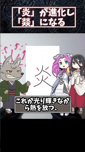 【一字解剖】「炎」は舞い上がる火の粉の「上昇エネルギー」だ！【語源由来】