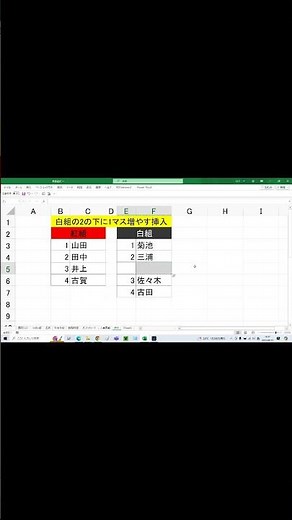 Excel 表の1部にマスを挿入 #shorts