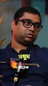 The Shocking Truth About Medicine. Watch the full episode on boithek yt channal. #boithek #medicine | সন্দেশ - Sondesh.tv