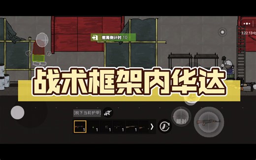 战术框架内华达