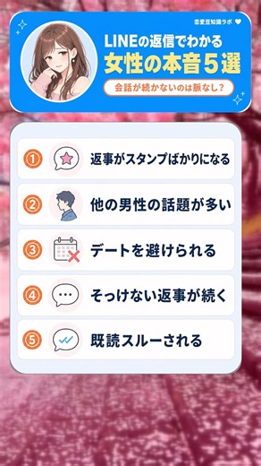 スタンプだけの返信、それ終了の合図です。脈なしLINE5選
