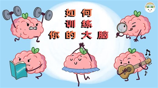 你是太聪明所以才学不进去的！打造学习友好型大脑
