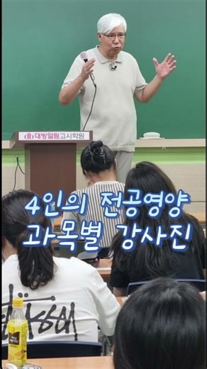 영양교사 임용합격을 위한 대방열림 전공영양 최신강의 #영양교사 #대방열림고시학원