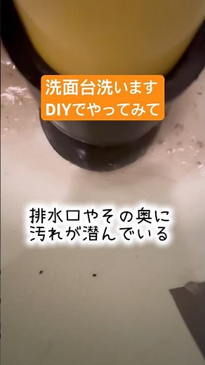 【閲覧注意】洗面台の臭いの正体😱 掃除方法を教えるよ！ #くらしのマーケット #おたすけマン #洗面台 #diy #掃除